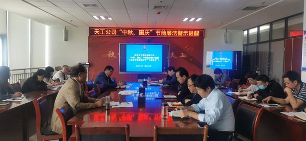 陜煤建設(shè)天工公司開(kāi)展中秋、國(guó)慶節(jié)前警示教育