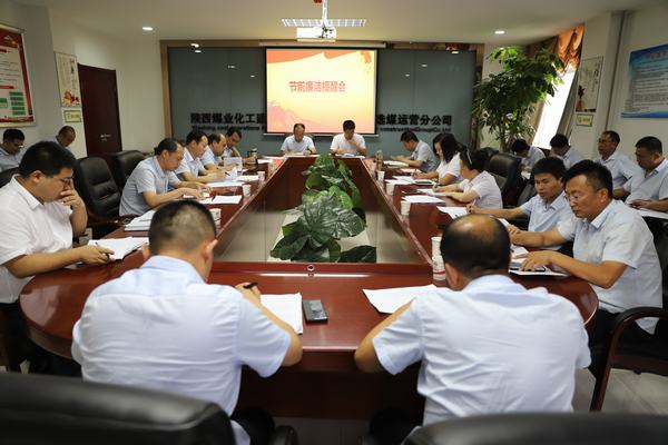 陜煤建設(shè)洗選煤運(yùn)營(yíng)公司：打好廉潔“預(yù)防針”，念好廉政“緊箍咒”