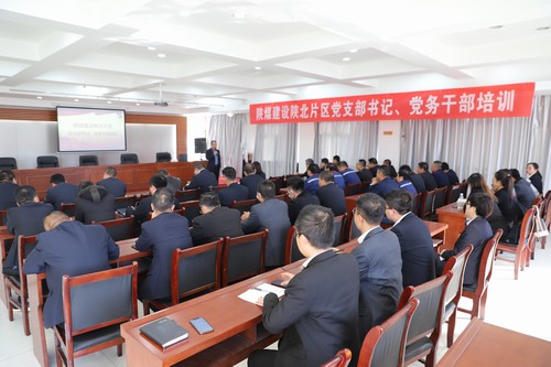 陜煤建設(shè)開展陜北片區(qū)黨支部書記、黨務(wù)干部培訓(xùn)班