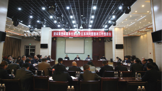 陜煤建設召開西安等片區(qū)所屬單位系列問題整改推進會