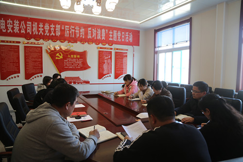 陜煤建設(shè)機(jī)電安裝公司機(jī)關(guān)黨支部開展“厲行節(jié)約、反對浪費(fèi)”主題黨日活動
