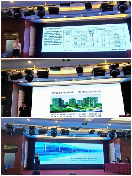 陜煤建設(shè)韓城分公司三項“QC”成果、兩項“五小”技術(shù)創(chuàng)新成果亮相煤炭建設(shè)行業(yè)優(yōu)秀成果交流會