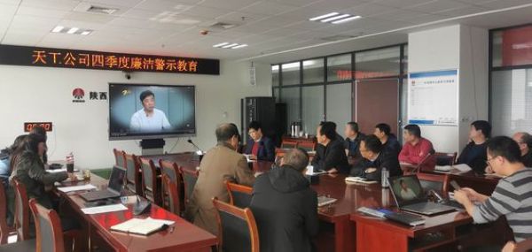 陜煤建設(shè)天工公司重申“雙節(jié)”廉潔紀(jì)律，筑牢廉潔“防火墻”