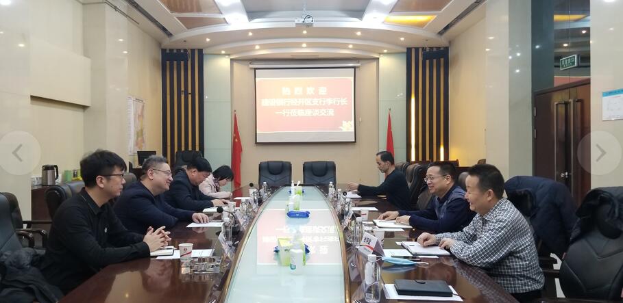 建設銀行西安經(jīng)開區(qū)支行來建設集團座談交流