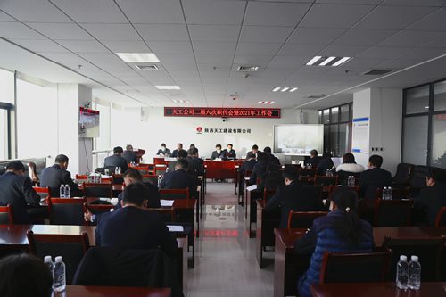 天工公司召開“五會(huì)”  凝心聚力推動(dòng)高質(zhì)量發(fā)展