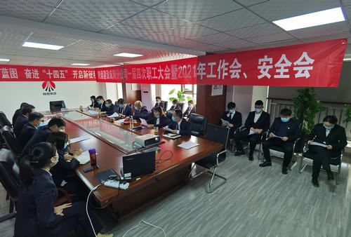 咸陽分公司一屆四次職工大會暨2021年工作會、安全會順利召開