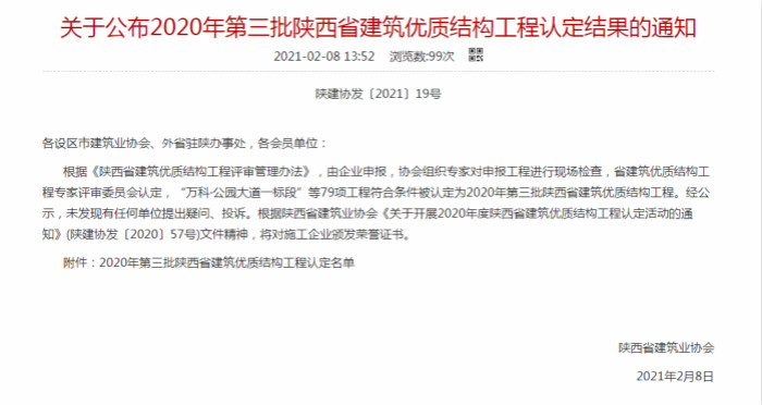 陜煤建設(shè)漢中分公司承建的漢鋼新建綜合辦公樓榮獲“陜西省建筑優(yōu)質(zhì)結(jié)構(gòu)工程”榮譽(yù)稱號