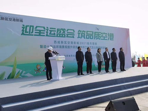 空港公司參加空港新城2021年城市增綠暨迎十四運環(huán)境景觀提升集中開工儀式及義務(wù)植樹活動