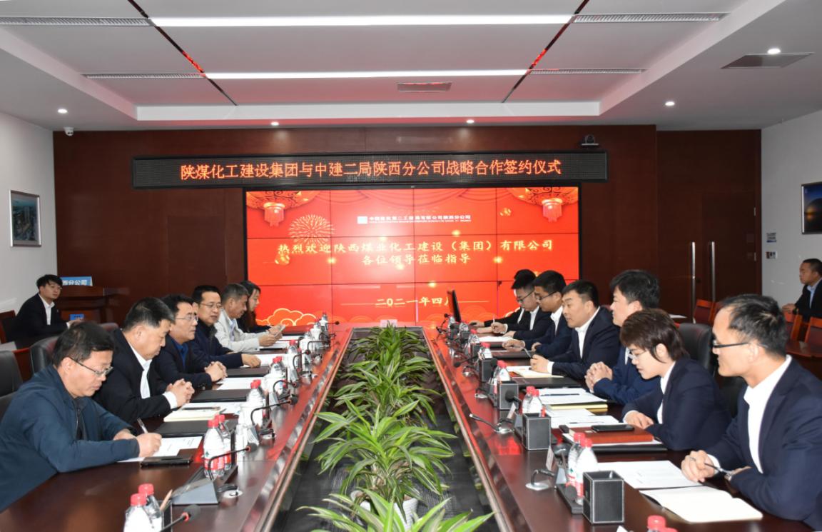 陜煤建設與中建二局陜西分公司簽署戰(zhàn)略合作框架協(xié)議