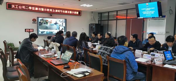 陜煤建設(shè)天工公司：清明節(jié)前重申廉潔紀(jì)律，把好節(jié)日 “廉政關(guān)”