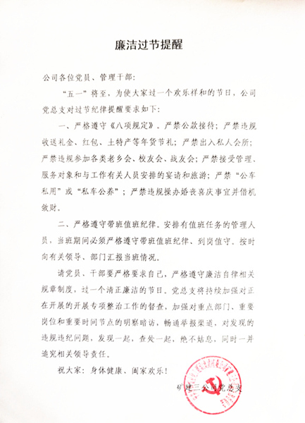 陜煤建設(shè)礦建三公司持之以恒正風(fēng)肅紀(jì)