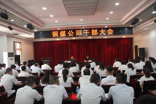 陜煤建設(shè)集團對銅煤公司領(lǐng)導班子進行調(diào)整