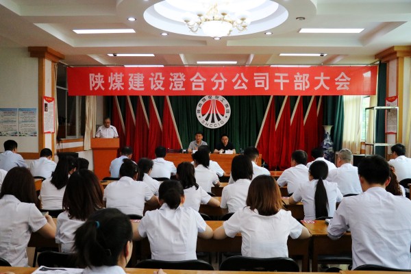 陜煤建設(shè)對澄合分公司領(lǐng)導班子做出調(diào)整