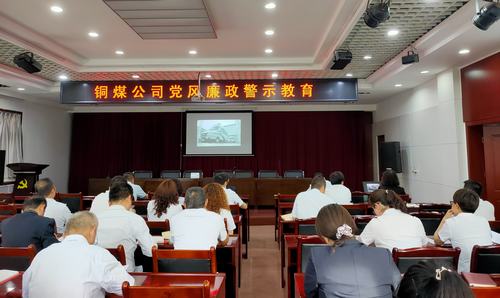 陜煤建設(shè)銅煤公司紀(jì)委多措舉推進(jìn)黨風(fēng)廉政工作走深走實(shí)