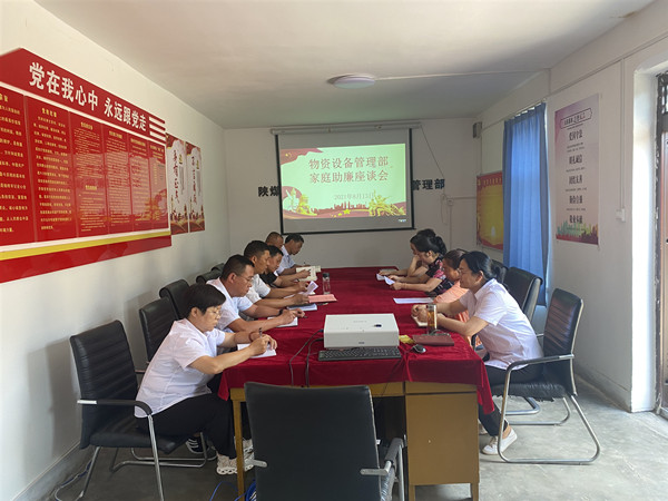 陜煤建設澄合分公司當好“廉內助”構筑廉潔“防火墻”