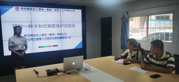 陜煤建設(shè)韓城分公司一項“QC”成果嶄獲嘉獎