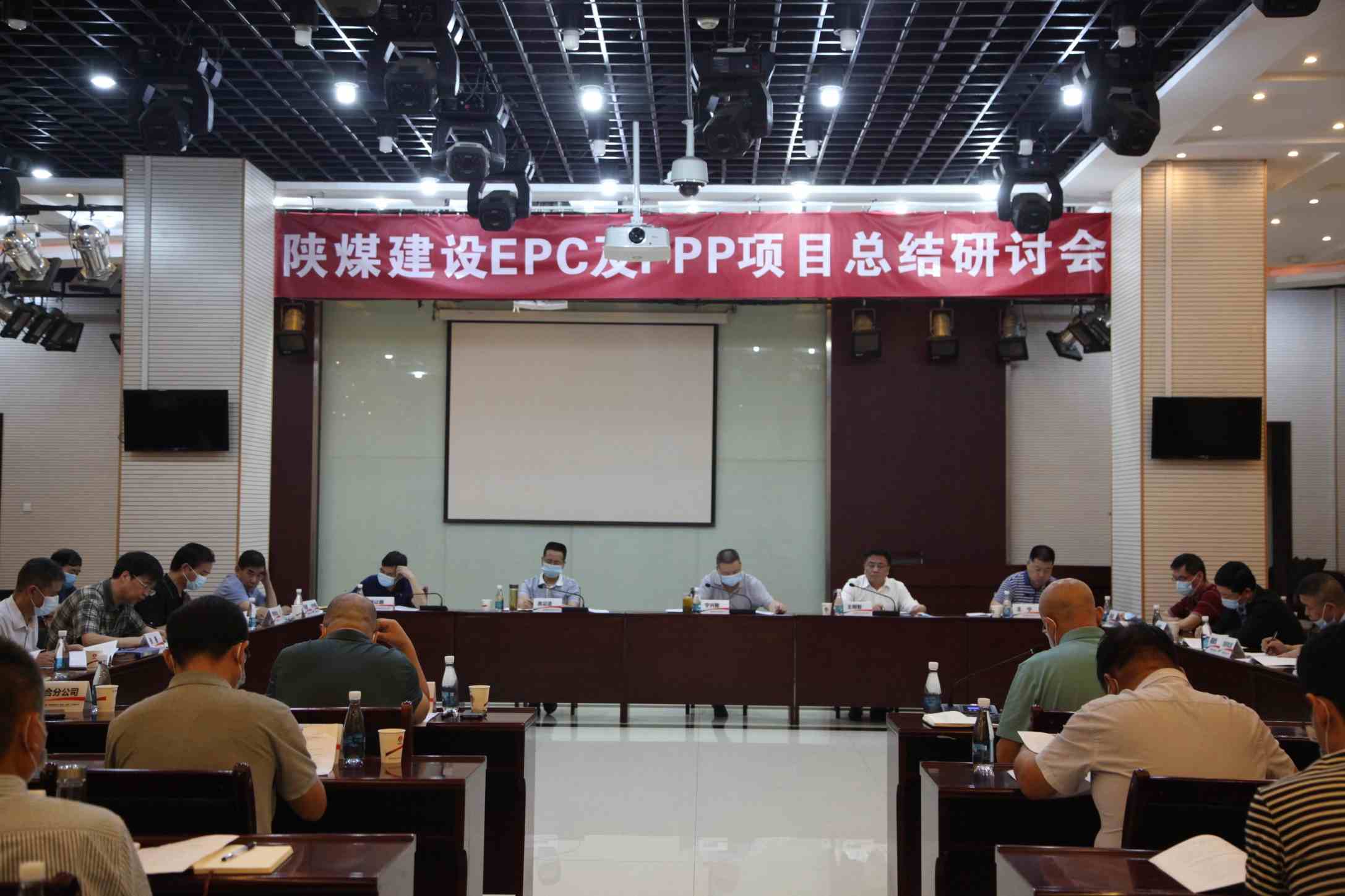 陜煤建設(shè)召開EPC及PPP項目總結(jié)研討會