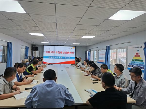 陜煤建設(shè)韓城分公司土建二項目部特色廉潔教育筑牢“雙節(jié)”廉潔堤壩