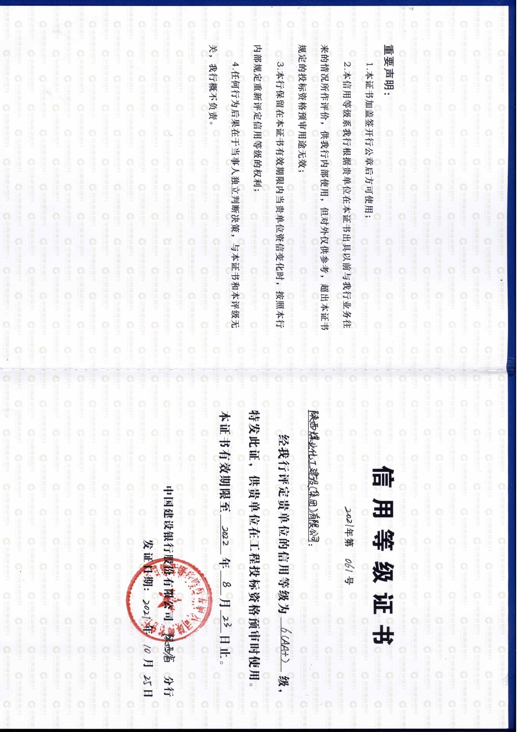 喜訊！陜煤建設(shè)信用評級榮獲AA+