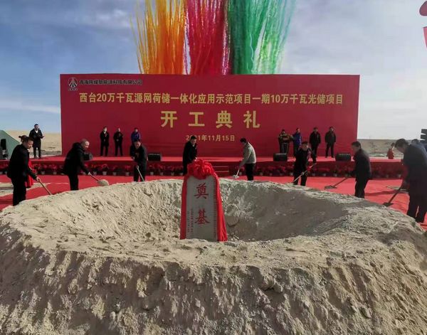 陜煤建設(shè)天工公司承建的青海西臺(tái)光儲(chǔ)項(xiàng)目開(kāi)工建設(shè)