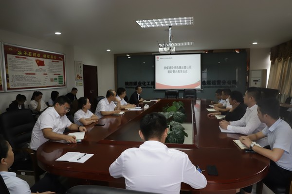 陜煤建設(shè)洗選煤分公司：巧搭“四廉”平臺，助推黨風(fēng)廉政建設(shè)