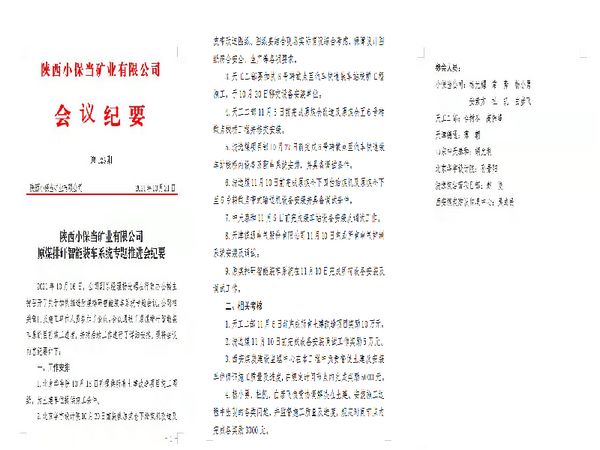 陜煤建設(shè)天工公司土建二部施工的小保當煤礦原煤排矸智能裝車系統(tǒng)榮獲建設(shè)單位10萬元獎勵