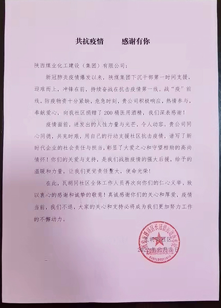 愛心傳遞，陜煤建設(shè)一直在行動(dòng)