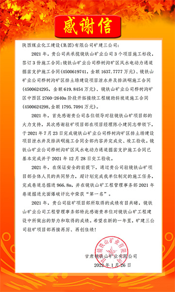 陜煤建設礦建三公司：新年新氣象，喜訊捷報傳