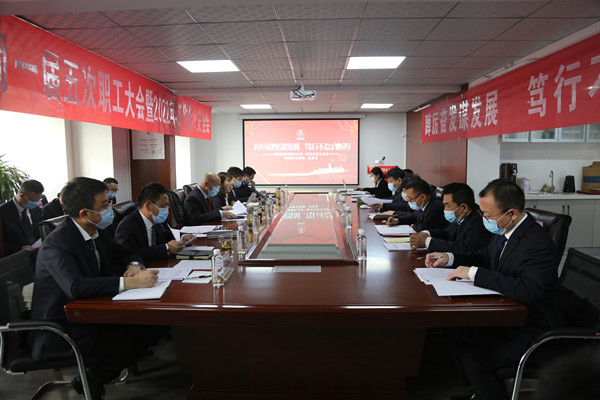 陜煤建設(shè)咸陽分公司順利召開一屆五次職工大會暨2022年工作會、安全會