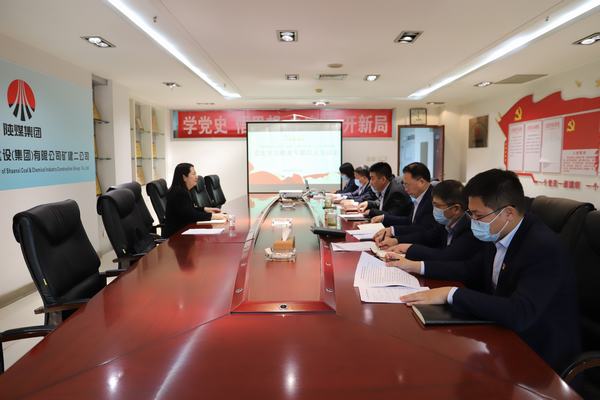 陜煤建設(shè)礦建二公司組織召開黨史學(xué)習(xí)教育專題民主生活會