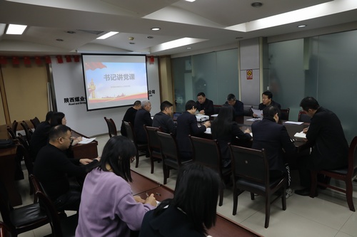 陜煤建設路橋分公司開展“書記講黨課”活動