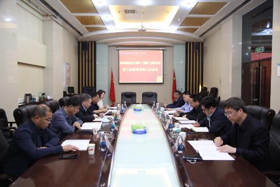 陜煤建設召開第三屆董事會第二次會議