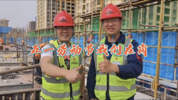 奮進陜煤：“五一”勞動節(jié)，我們在崗！