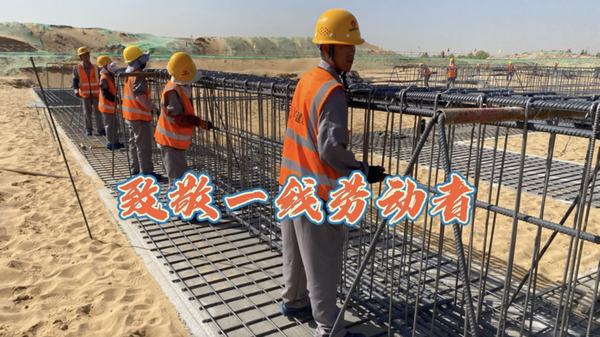 奮進(jìn)陜煤：建設(shè)集團銅煤公司致敬“五一”勞動者，你們平凡的身影卻閃閃發(fā)光