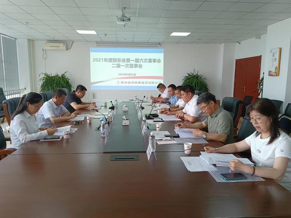 陜煤建設(shè)榆林公司順利召開2021年度股東暨一屆六次董事會、二屆一次監(jiān)事會