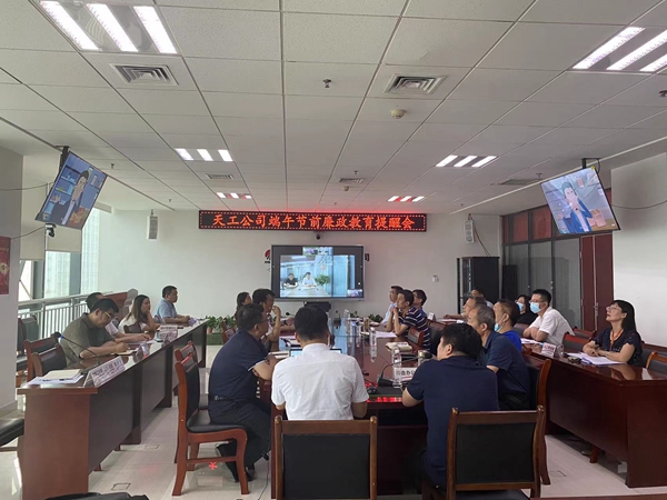 陜煤建設(shè)天工公司：端午節(jié)，將“廉潔”二字根植于心