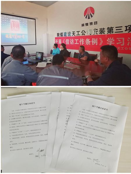 陜煤建設(shè)天工公司各基層黨支部開(kāi)展節(jié)前廉潔警示教育活動(dòng)