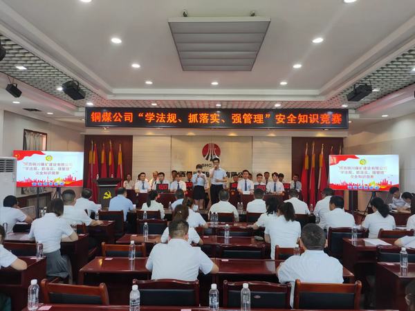 陜煤建設銅煤公司 成功舉辦“學法規(guī)、抓落實、強管理” 安全知識競賽活動