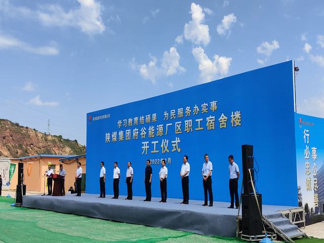 陜煤建設(shè)承建的府谷能源廠區(qū)職工宿舍樓項(xiàng)目舉行開(kāi)工儀式