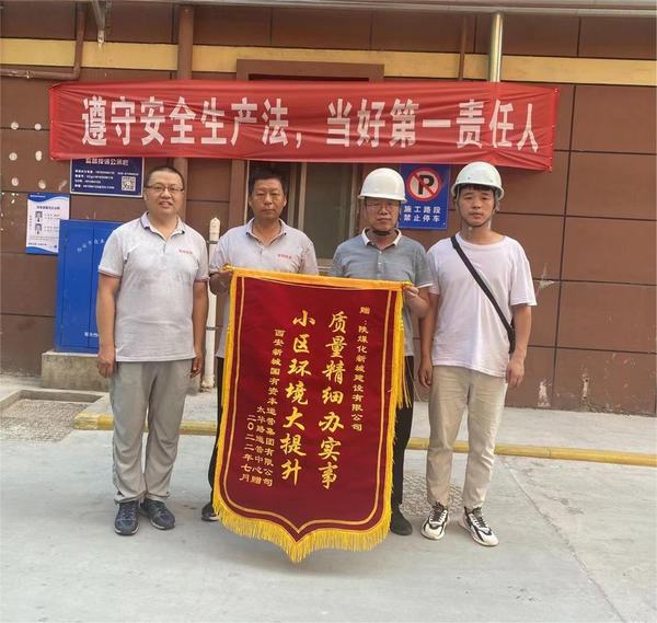 陜煤建設(shè)新城公司第一項(xiàng)目部：小區(qū)改造深入人心  物業(yè)居民連送錦旗