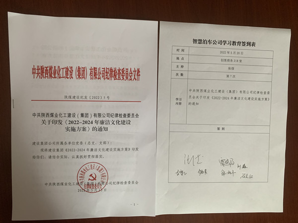 陜煤建設(shè)智慧泊車公司精細(xì)管理促提升，厲行勤儉樹(shù)新風(fēng)