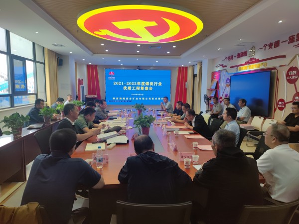 陜煤建設(shè)機電安裝公司承建工程通過煤炭協(xié)會現(xiàn)場復(fù)審