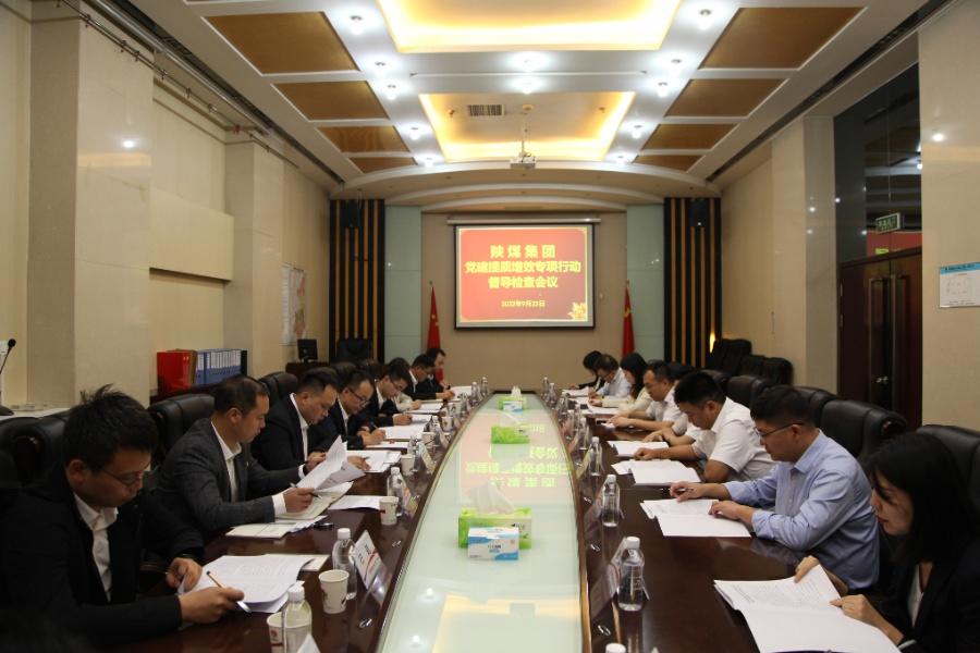 彬長(zhǎng)礦業(yè)到陜煤建設(shè)開(kāi)展黨建提質(zhì)增效專(zhuān)項(xiàng)行動(dòng)督導(dǎo)互檢工作