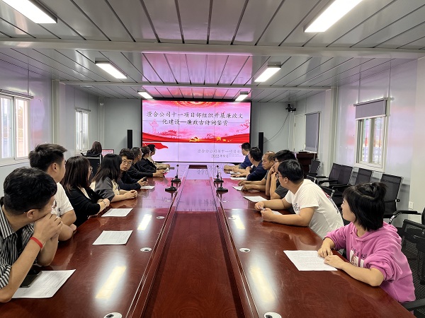 陜煤建設(shè)澄合分公司第十一項(xiàng)目部開展“詩(shī)詞話清廉”廉政古詩(shī)詞鑒賞活動(dòng)