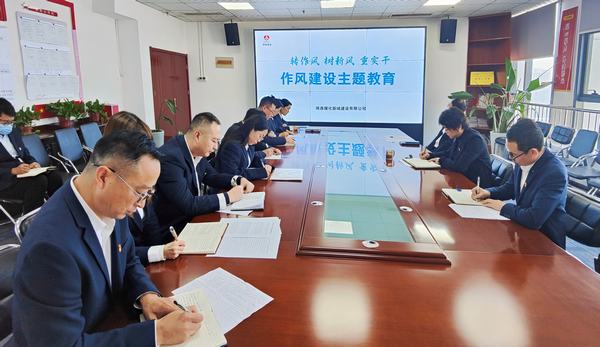 陜煤建設(shè)新城公司：從嚴(yán)從實強作風(fēng) 增強發(fā)展“廉”動力