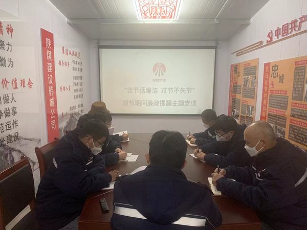 陜煤建設(shè)韓城分公司安裝三項(xiàng)目部三管齊下打好“雙節(jié)”廉潔預(yù)防針