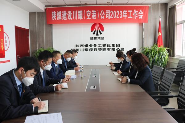 陜煤建設(shè)川耀公司：勇毅篤行向未來  踔厲奮發(fā)再前進(jìn)