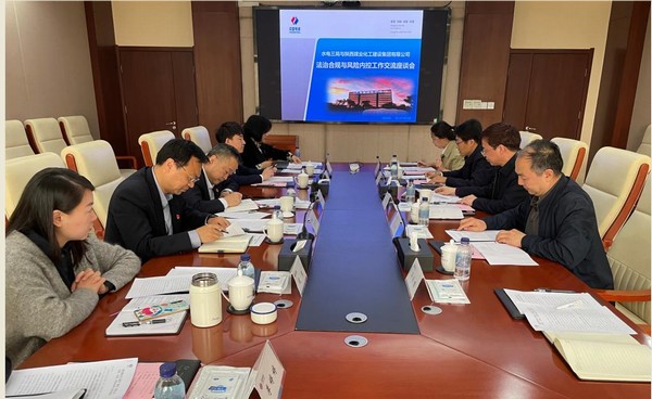陜煤建設(shè)赴中國水利水電第三工程局開展合規(guī)風(fēng)控對標交流
