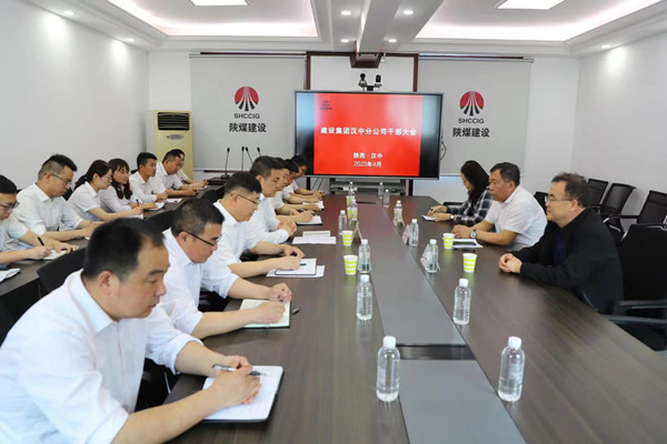 陜煤建設(shè)漢中分公司召開干部大會(huì)