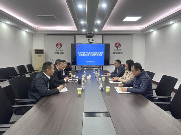 中交通力建設(shè)股份有限公司深入漢中分公司座談交流